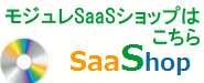 SaaSショップ